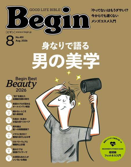[日本版]Begin2026年8月电子杂志PDF下载